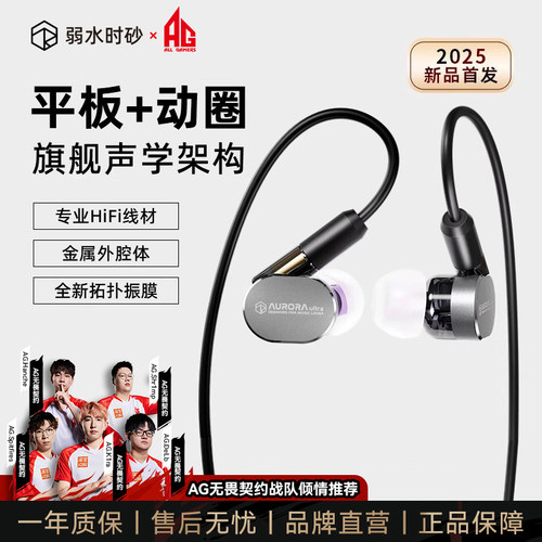 弱水时砂极光Ultra有线耳机发烧级hifi音质带麦电脑游戏电竞耳机