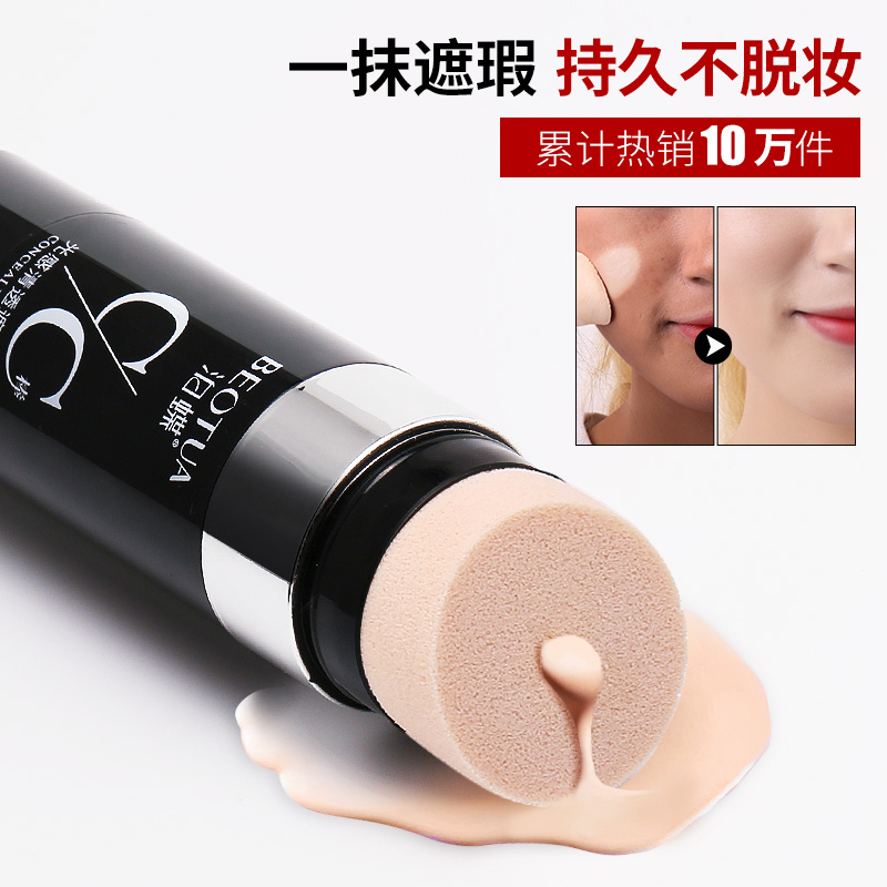 泊蝶网红cc棒气垫bb霜正品遮瑕保湿持久提亮肤色粉底液化妆学生女