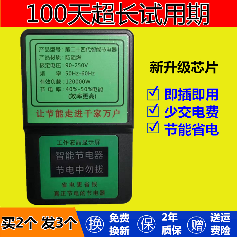 2023新款省电器家用智能节电器空调电表黑科技省电宝电管家