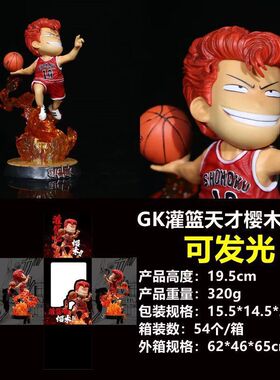 灌篮高手 gk 灌篮天才q版樱木花道 火焰扣篮 可发光 手办模型