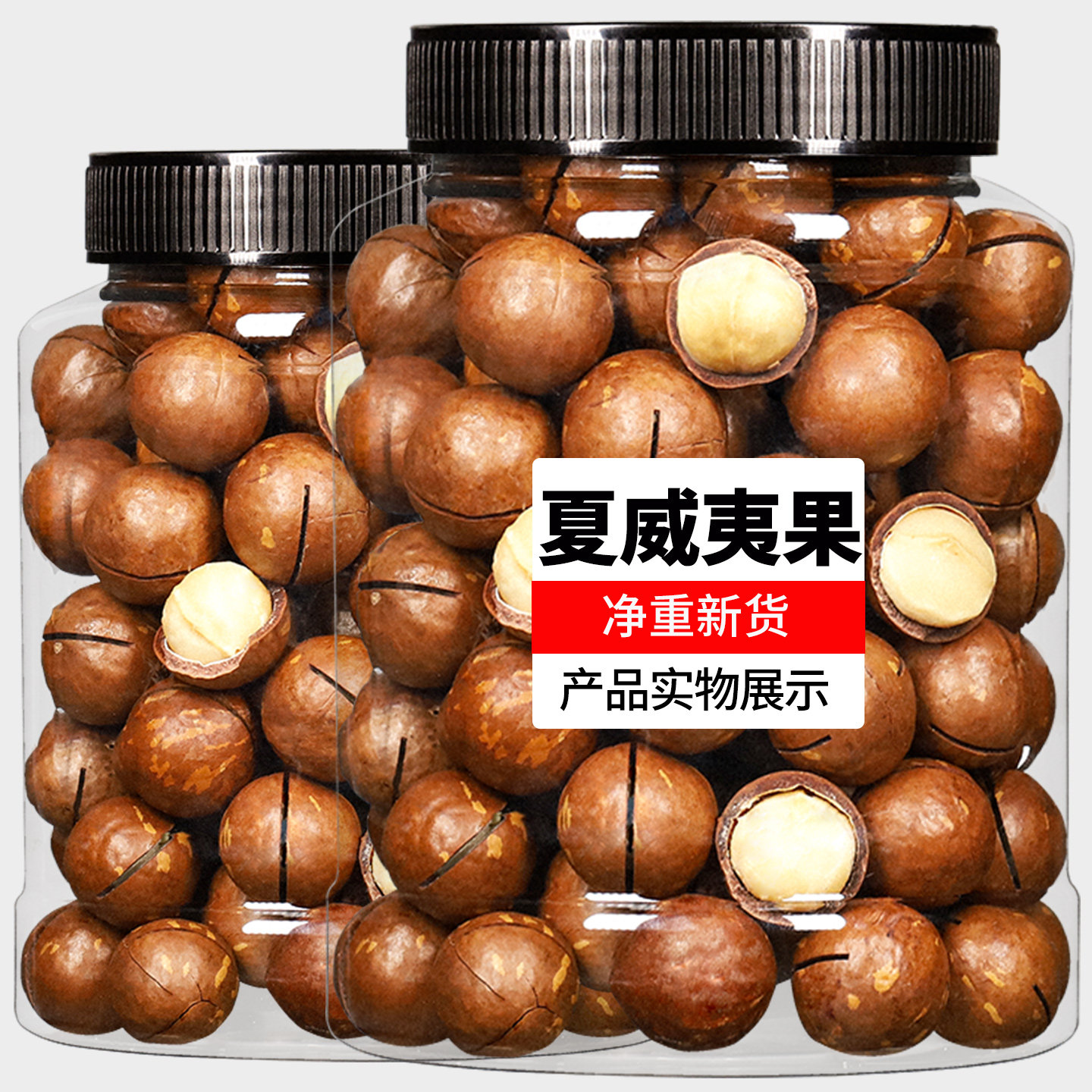 夏威夷果500g 奶油味好吃的零食成人款特价坚果1斤装夏果休闲散装