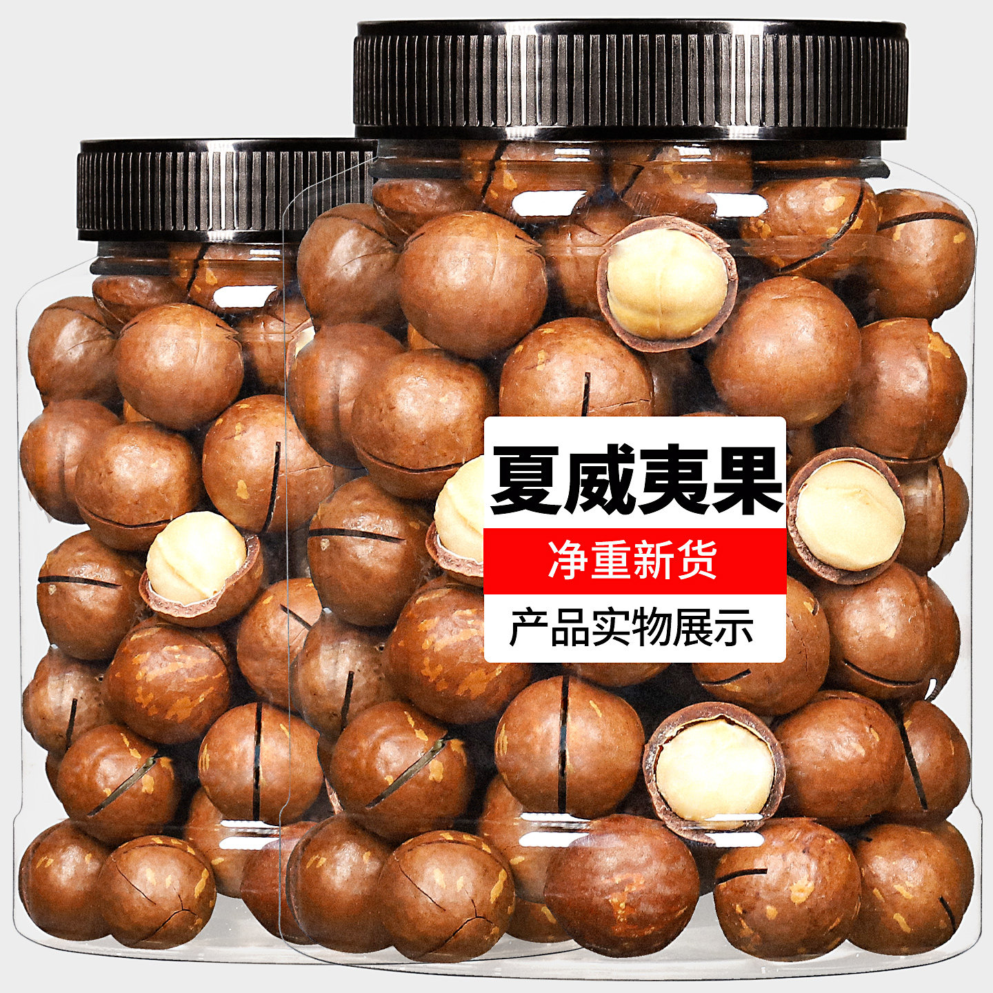 夏威夷果500g 奶油味好吃的零食成人款特价坚果1斤装夏果休闲散装