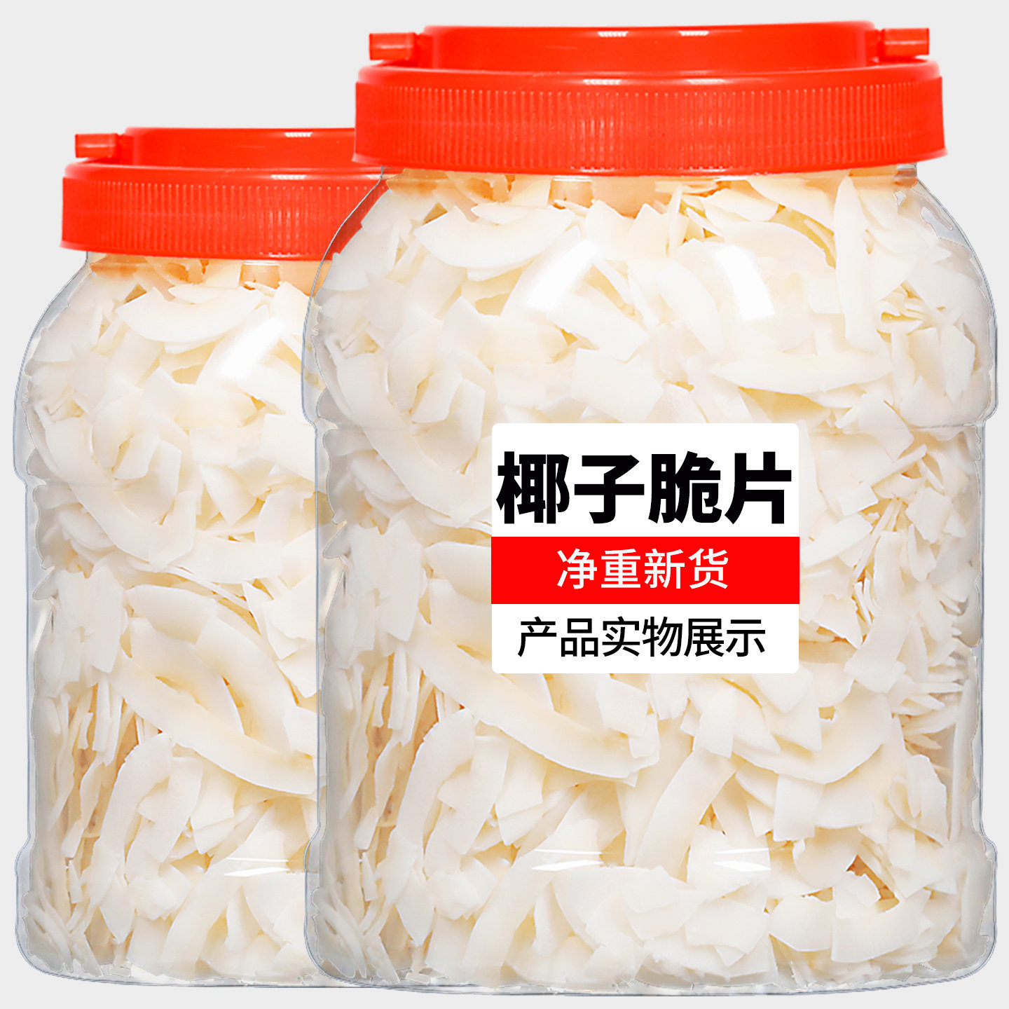 椰子脆片500g特产烤椰子肉即食原味烘焙脆块椰果干椰子角孕妇