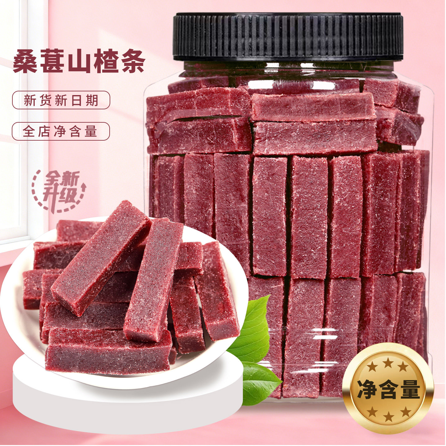 桑葚山楂条500g桑椹宝宝网红耐吃小零食果丹皮紫椹无添加剂儿童