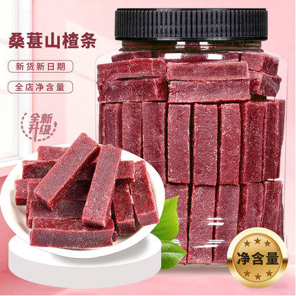 桑葚山楂条500g 桑椹宝宝网红耐吃小零食果丹皮紫椹无添加剂儿童