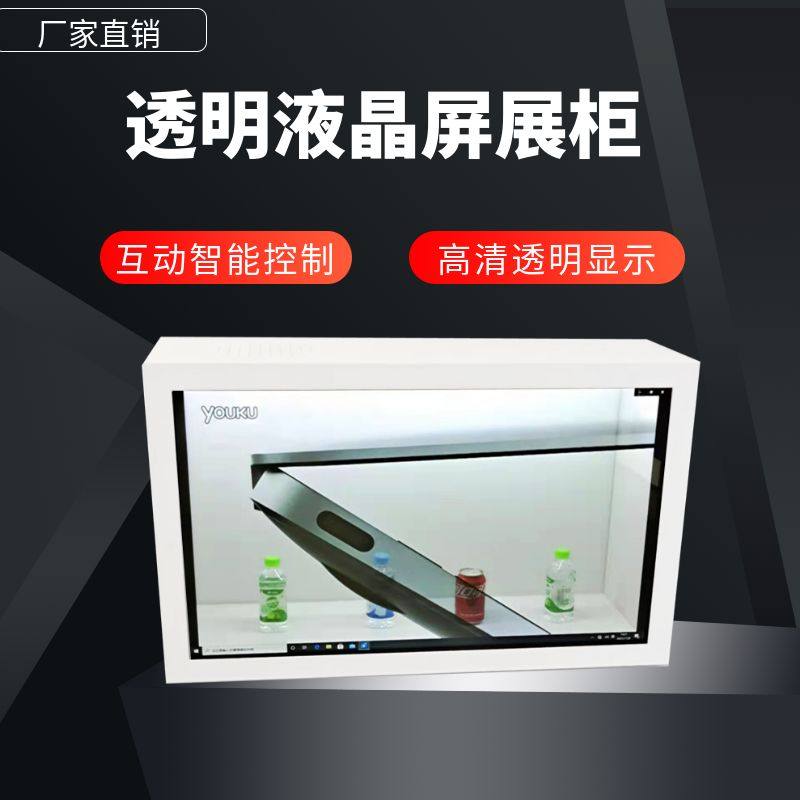 27/32/43/55/65/75寸LCD透明液晶显示屏展示柜触摸一体机厂家直销