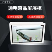 55寸LCD透明液晶显示屏展示柜触摸一体机厂家直销