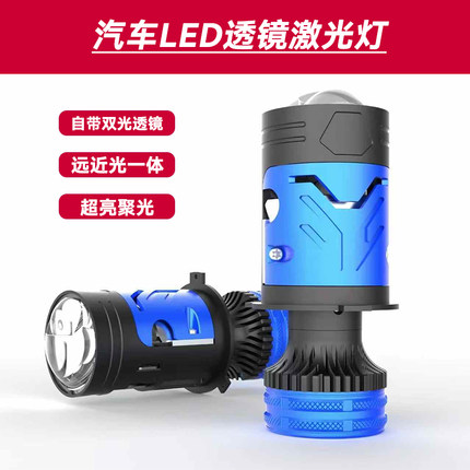 汽车双光透镜H4 激光led灯远近光一体超亮超白光射灯无损升级车灯