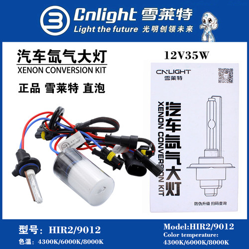 9012氙气灯泡原车HIR2卤素灯升级