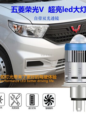 五菱荣光V汽车大灯H4远近光一体led大灯超白光自带切割线透镜双光