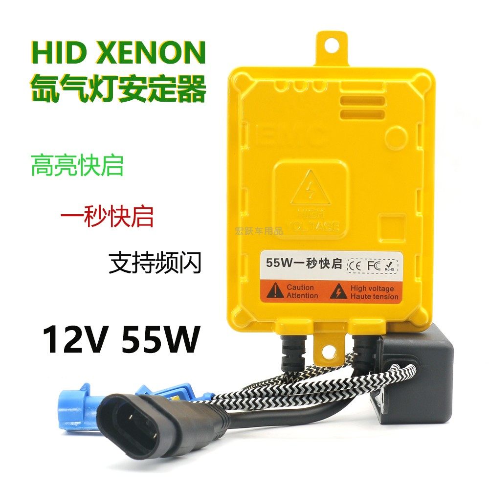 一秒快启55w汽车安定器高亮快启氙气灯超亮超白光远光灯疝气灯泡