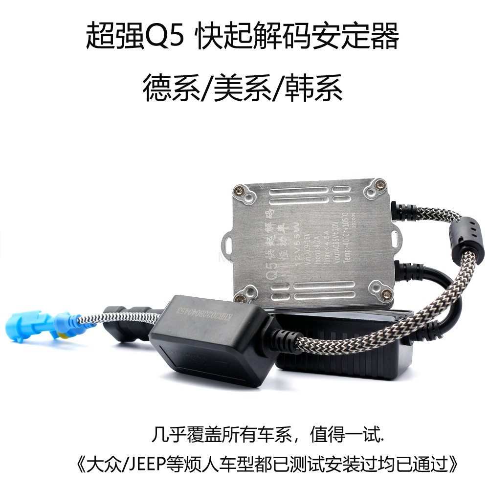 大众 jeep别克北京车型氙气灯12v55w解码恒率 超亮一秒快起安定器