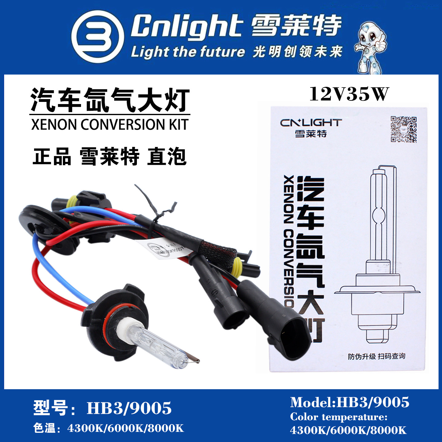 雪莱特9005汽车氙气灯近光灯HB3