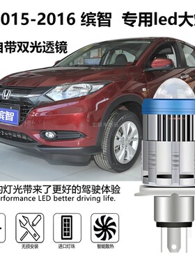 缤智专用led前大灯H4 远近光一体超高亮白光双光透镜黄光进口射灯