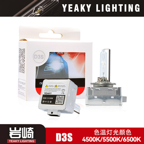 岩崎D3S汽车原车近光透镜专用灯