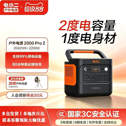 电小二电源2000pro2/1000pro2