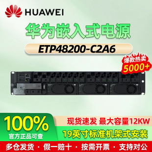 华为嵌入式通信电源ETP48200-C2A6开关电源满配48V200A配R4875G1