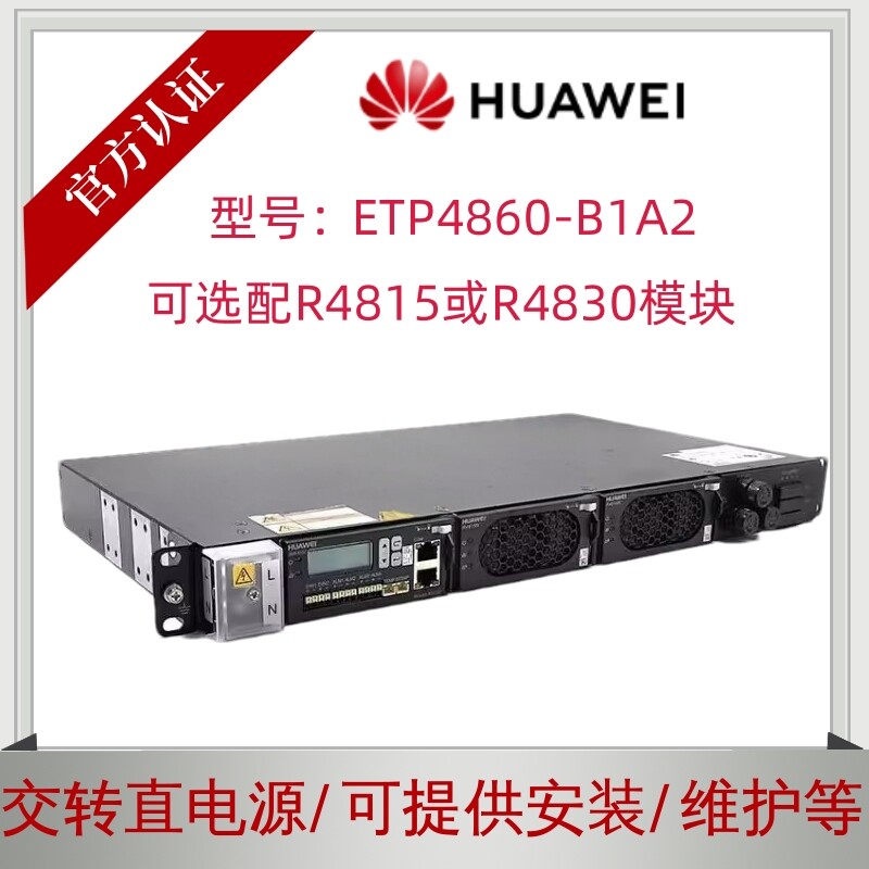 华为开关电源ETP4860-B1A2嵌入式通信48V60A交转直流OLT通讯设备