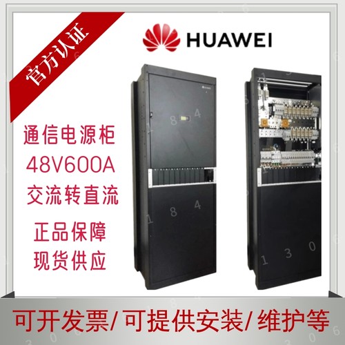 华为交转直通信电源柜高频开关