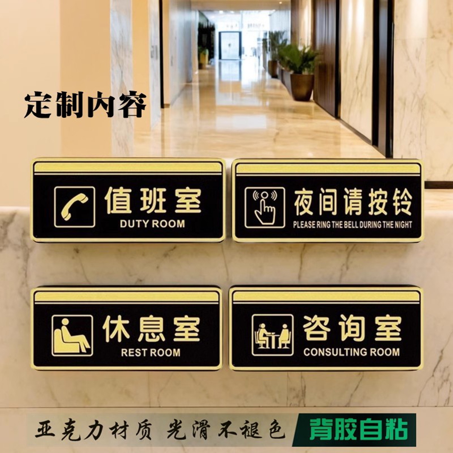 夜间请按铃提示贴值班室门牌