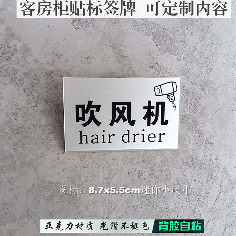 宾馆布草用品分类标签牌吹风机客房床单被套毛巾洗浴用品提示贴