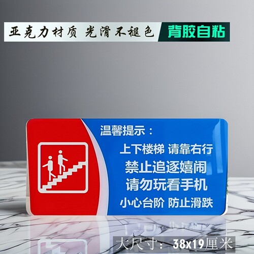 学校医院上下楼梯注意安全提示牌