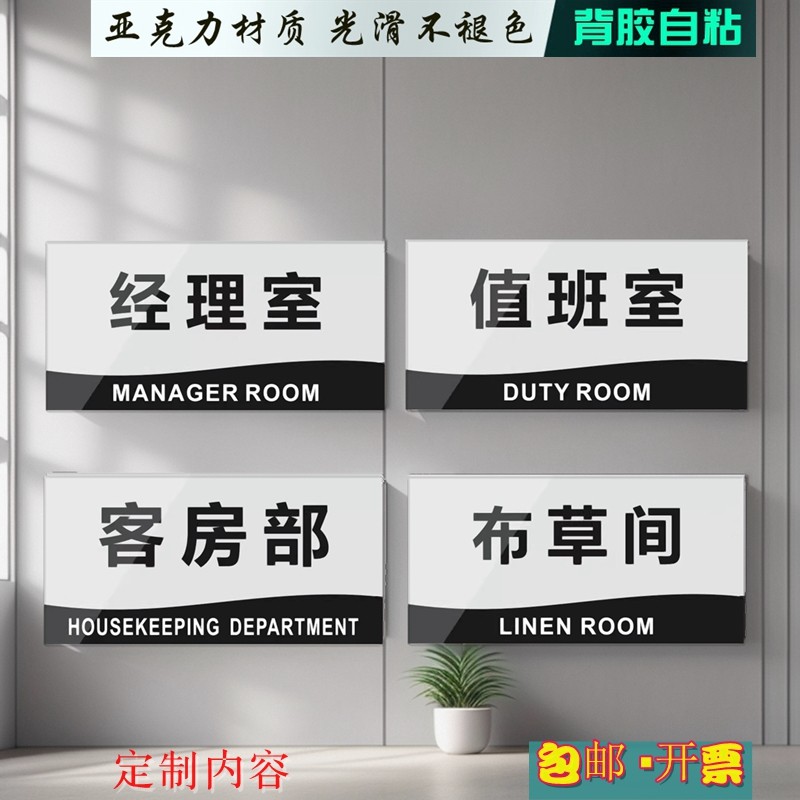 酒店客房部布草间值班经理室门牌请出示身份证收银台标贴消毒间