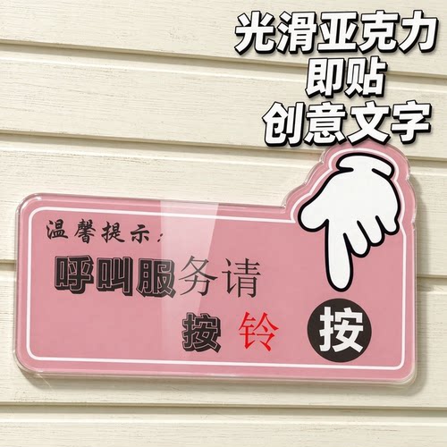 有事紧急呼叫响铃按钮服务指示贴