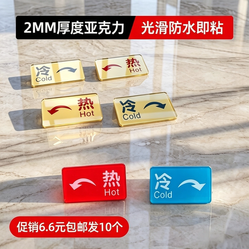 金色冷热龙头出水箭头方向指示贴