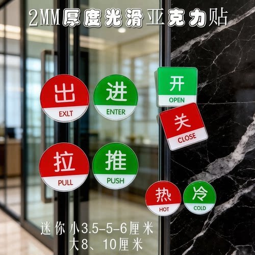 亚克力推拉牌冷热开关标识贴红绿