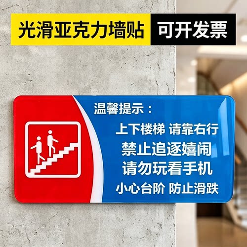 学校医院上下楼梯注意安全提示牌