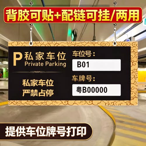 亚克力吊链车辆管理号牌区域告示