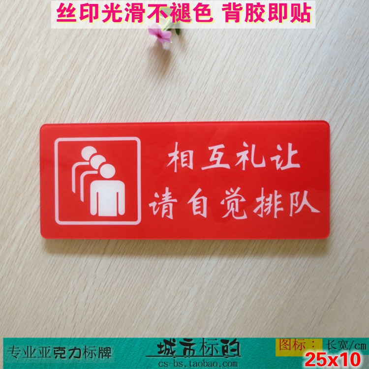 公共文明请自觉排队窗口标语牌