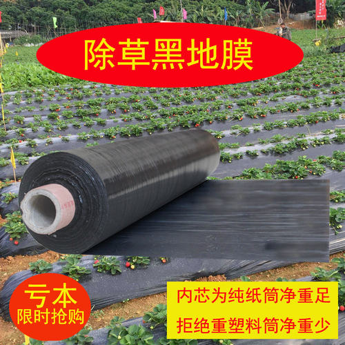 黑色农用地膜除草防草保温保湿