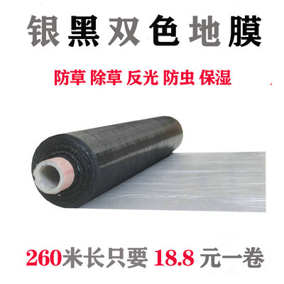 工厂直发银黑双色反光除草地膜