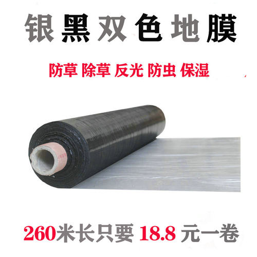 工厂直发银黑双色反光除草地膜