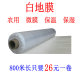 白地膜农用银黑色薄膜果树果园保温保湿 蔬菜棚工程混凝土保护薄膜
