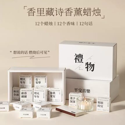 香里藏诗香薰蜡烛礼盒高级伴手礼情人节礼物女生闺蜜朋友生日礼品