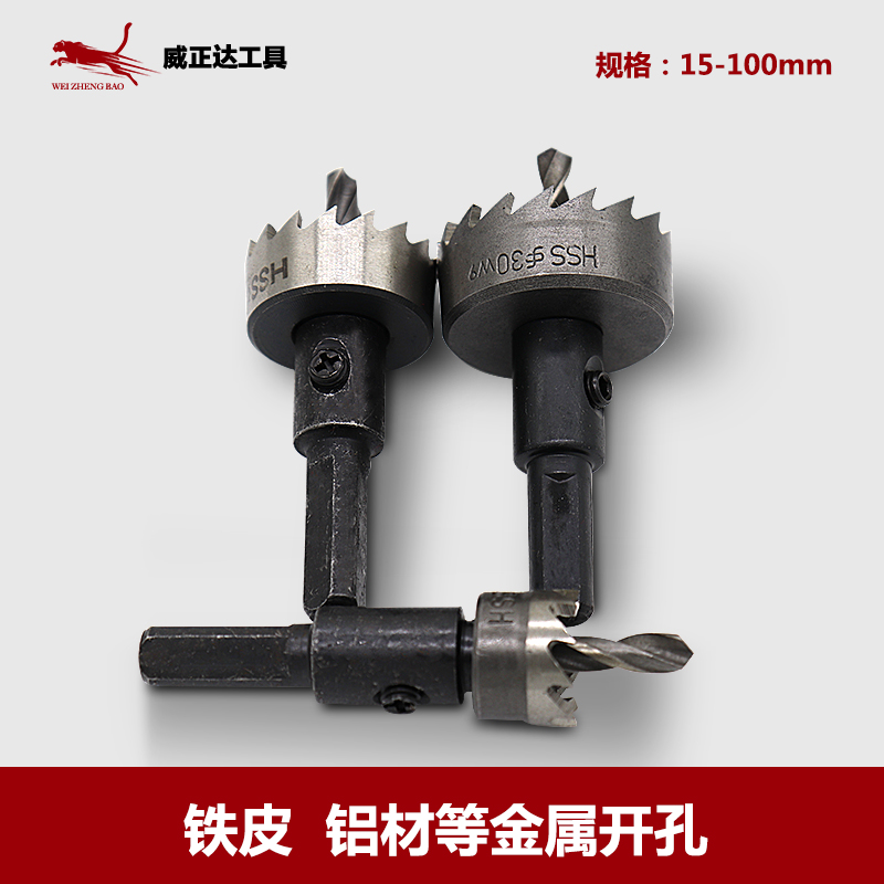 4341hss角铁铝铜金属板开孔器