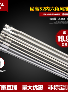 尼高S2材质内六角批头H2.5H3H4H5H6风批电批批嘴1/4 150/200300MM
