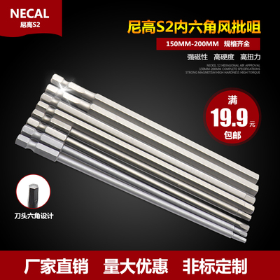 尼高材质电批1/4内六角