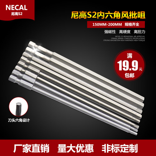 尼高材质电批1/4内六角