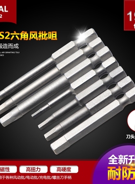 尼高S2材质内六角批头H2.5H3H4H5H6风批电批批嘴1/4 50/65MM
