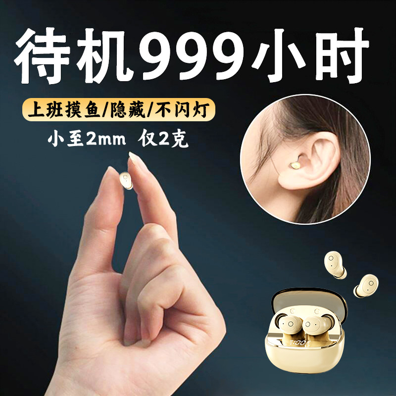 微型蓝牙耳机2026新款入耳式超小隐形上班无线迷你隐藏式睡眠降噪