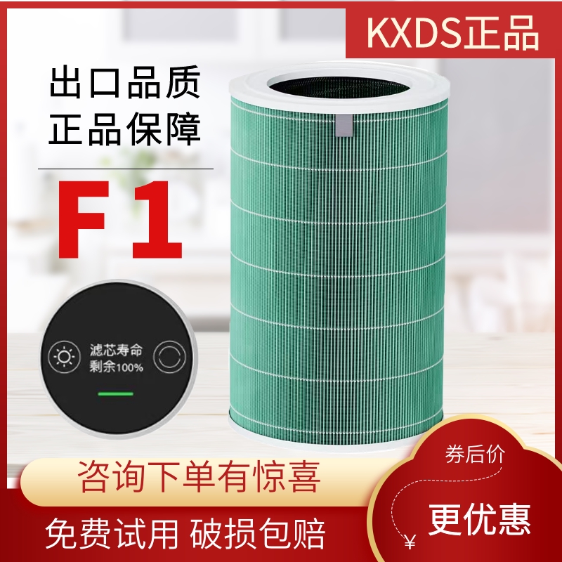 kxds适配小米f1空气净化器滤芯