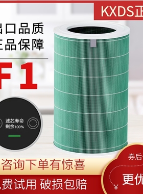 kxds适配小米f1空气净化器滤芯proh抗菌除甲醛max除尘雾霾去异味