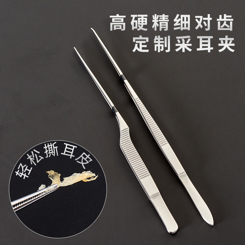 专业采耳工具带齿弯镊子耳屎夹子