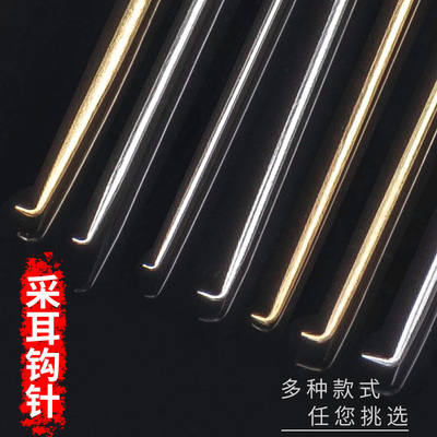 专业耵聍钩采耳耳钩耳屎钩针掏耳