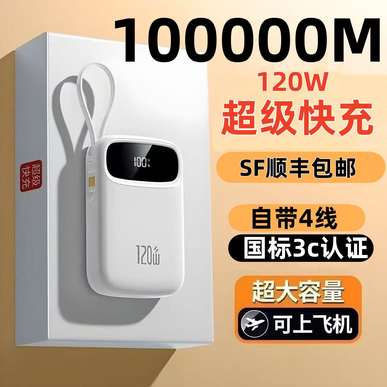 3C认证可上飞机超级快充电宝1000000M超大容量适用于苹果华为vivo