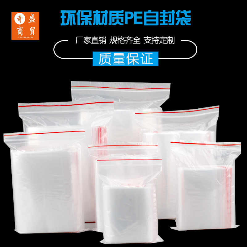透明加厚分装密封袋 小塑料PE自封袋 大号便携包装袋收纳封口袋